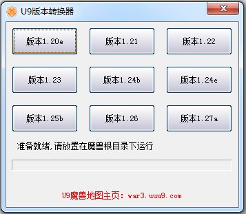 U9魔獸版本轉換器 V1.0.0 綠色版