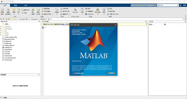 MATLAB 2020a