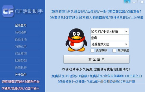 CF活動助手一鍵領(lǐng)取 v5.6官方版