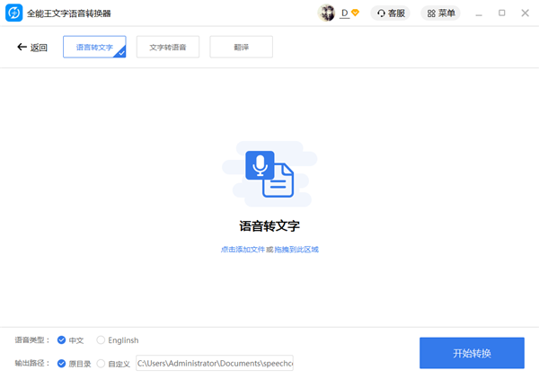 全能王文字語音轉(zhuǎn)換器