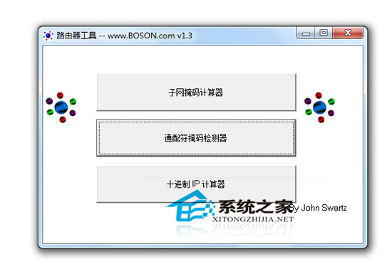 Wildcard (路由器工具) 1.3 綠色漢化特別版