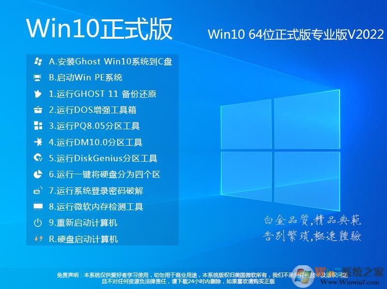 2021年最新Win10專業(yè)版下載