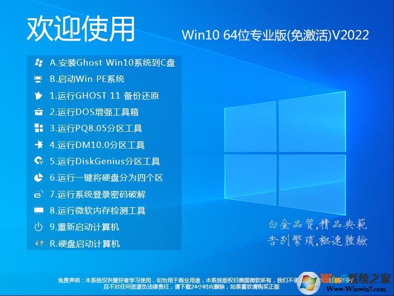 Win10 2209系統(tǒng)下載|Win10 64位正式專業(yè)版(永久激活,精心打磨)V2022