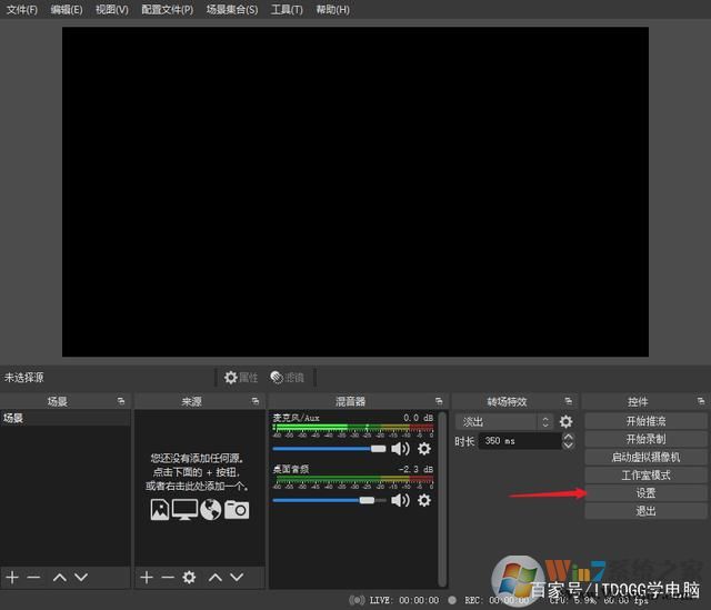 OBS Studio直播軟件