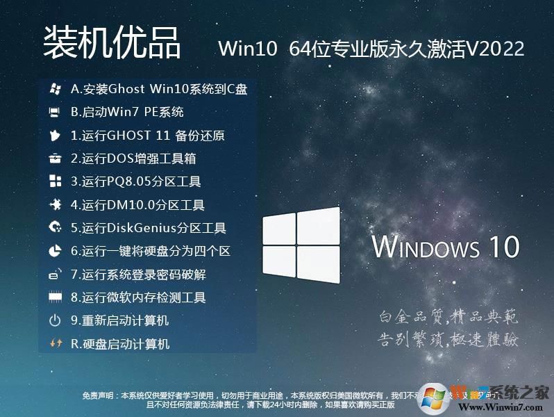 裝機優(yōu)品GHOST WIN10 64位正式版(永久激活)ISO鏡像V2022