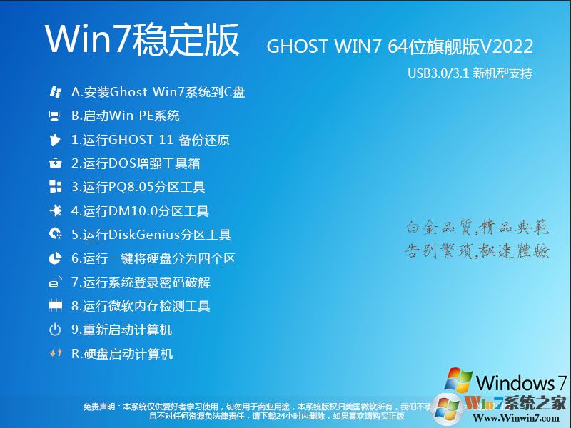 Windows7旗艦版64位|Win7 X64長期穩(wěn)定版V2022.08(高速、純凈)