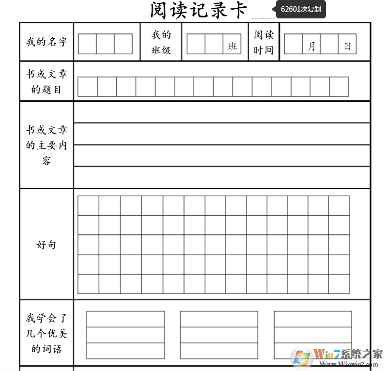 小學(xué)生讀書(shū)卡模板圖片+Word版