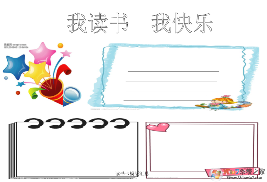 小學(xué)生讀書(shū)卡模板圖片+Word版