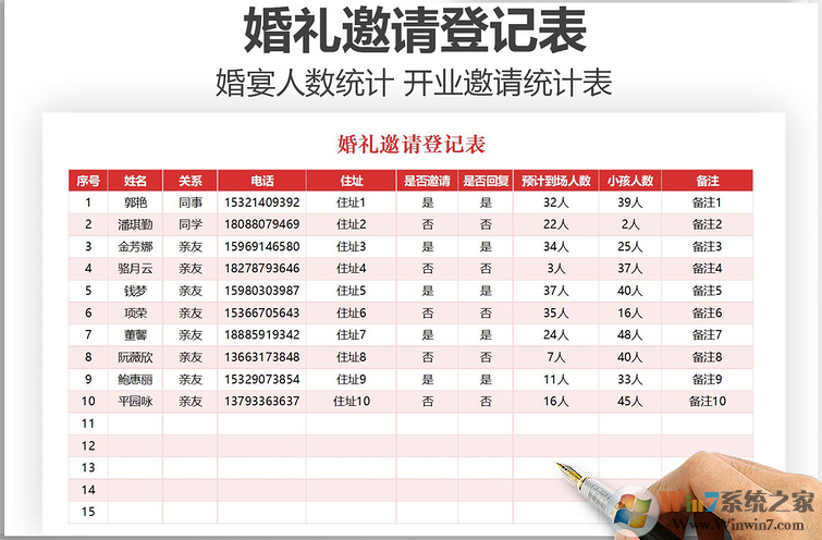 酒席邀請(qǐng)名單模板(多款Excel)