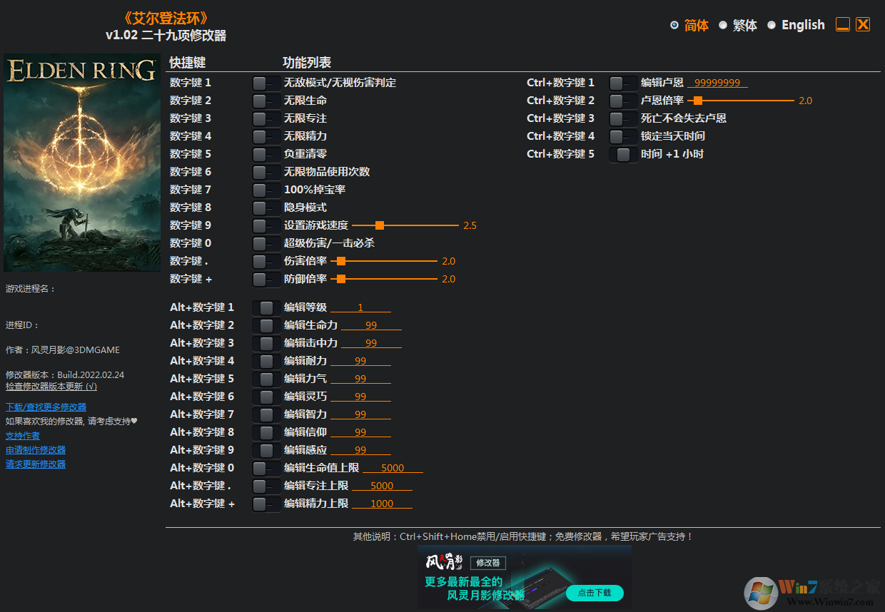 艾爾登法環(huán)修改器三十四項(xiàng)修改器 v2022.8(含反作弊補(bǔ)丁)