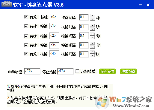 軟軍鍵盤連點器v3.5