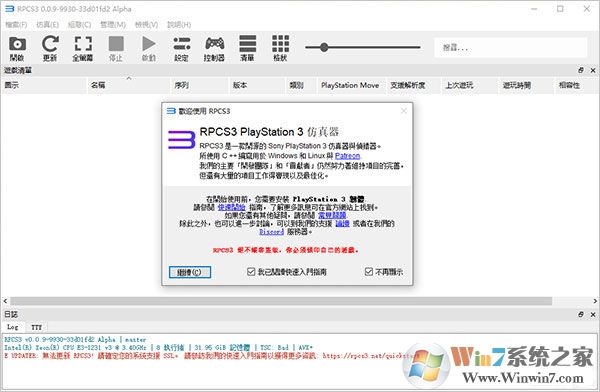 PS3模擬器PRCS3