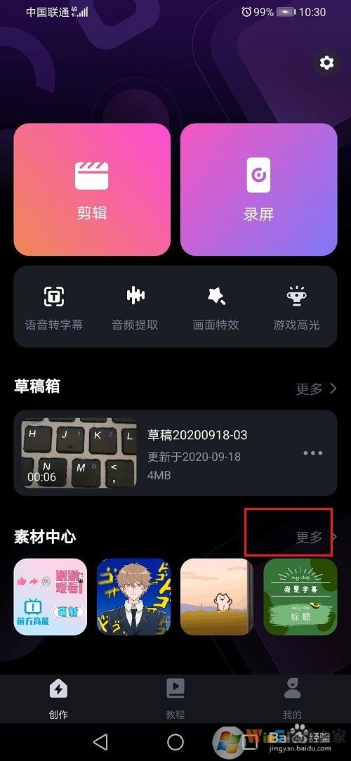 必剪APP怎么使用？必剪APP教程