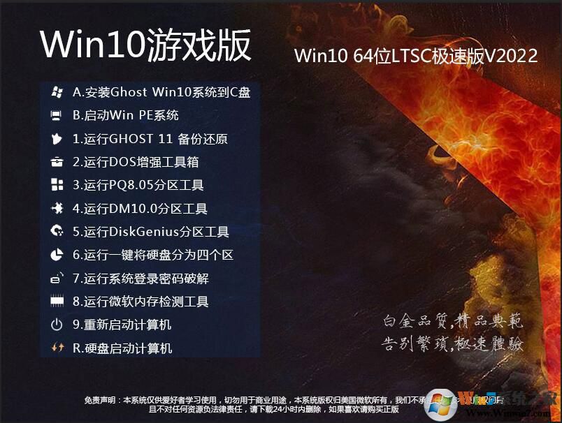 游戲專用系統(tǒng)Win10 LTSC 64位企業(yè)版[永久激活,超爽速度] v2022最新版