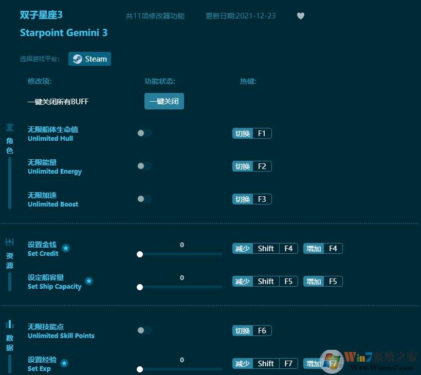 雙子星座3十一項修改器 V2.15