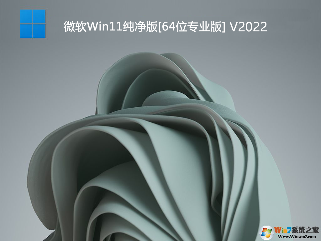 Win11純凈版下載|Win11純凈版系統(tǒng)專(zhuān)業(yè)版[64位] V2023