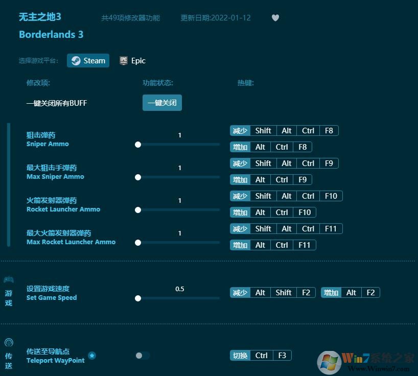 無主之地3修改器