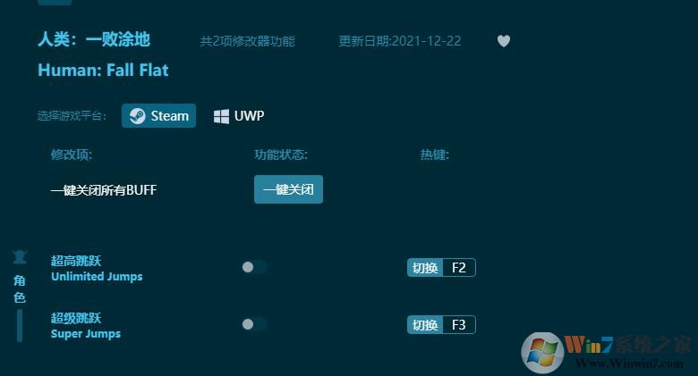 人類一敗涂地二項(xiàng)修改器超高跳躍 v2022最新版