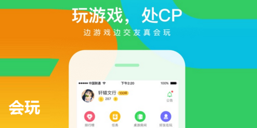 會(huì)玩app宣傳圖