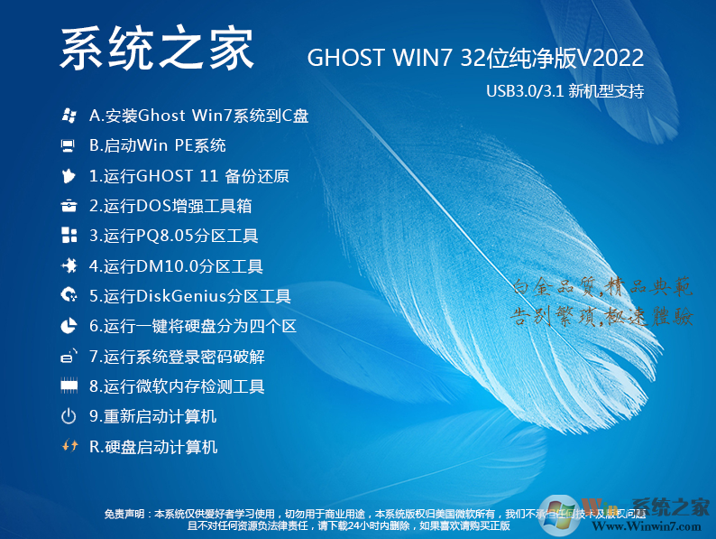 GHOST WIN7 32位精簡純凈版|系統(tǒng)之家Win7純凈版 下載