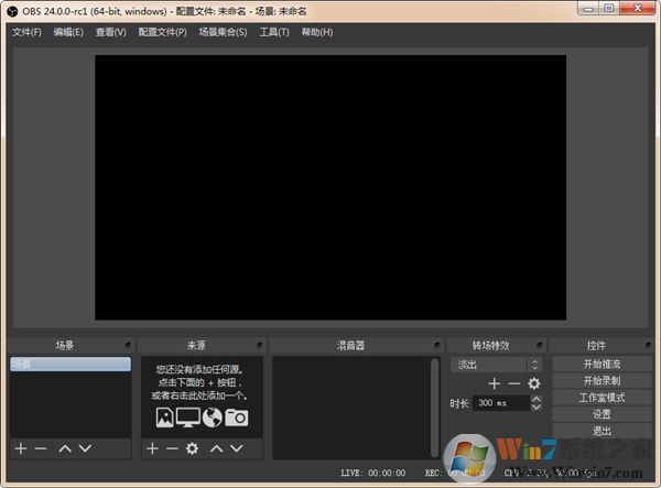 OBS Studio直播錄制軟件