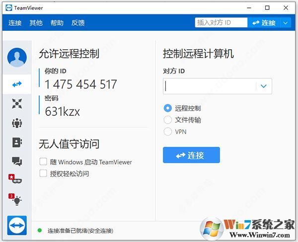 TeamViewer遠(yuǎn)程控制軟件