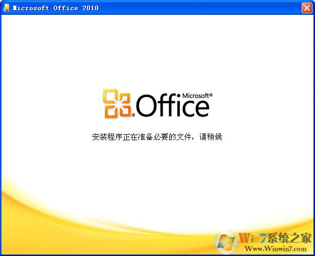 office2010免費版安裝包