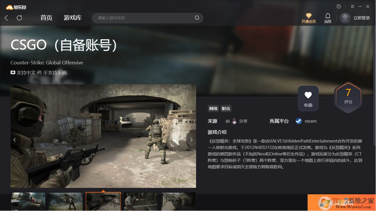 CSGO(免賬號)客戶端