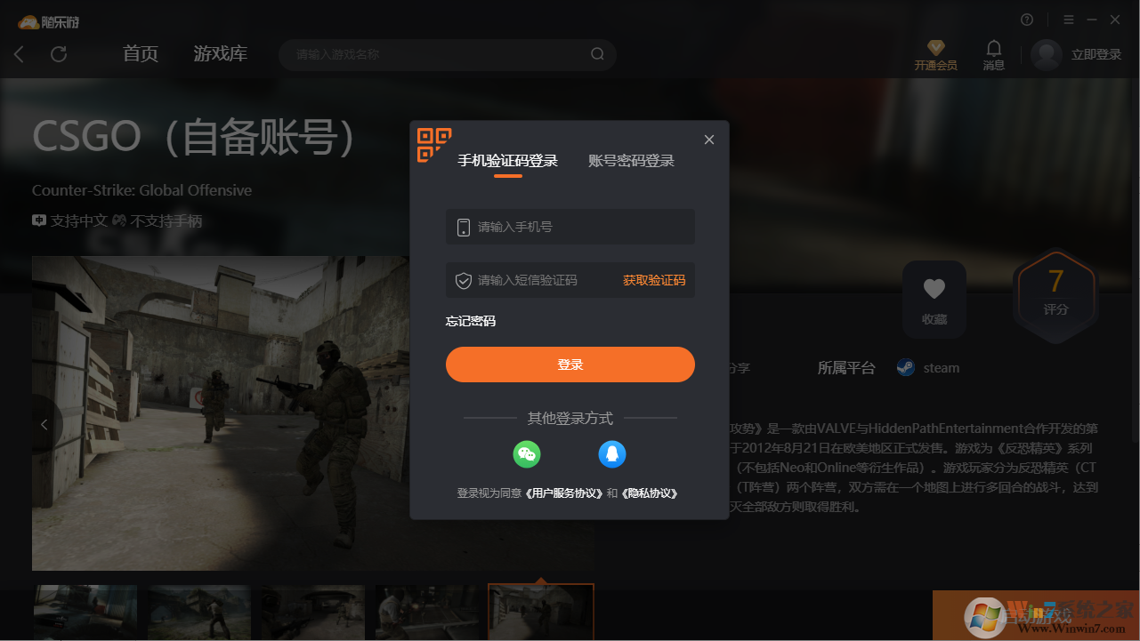 CSGO(免賬號)客戶端