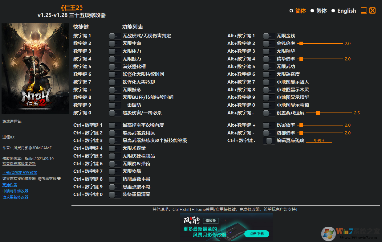 仁王2三十五項(xiàng)修改器