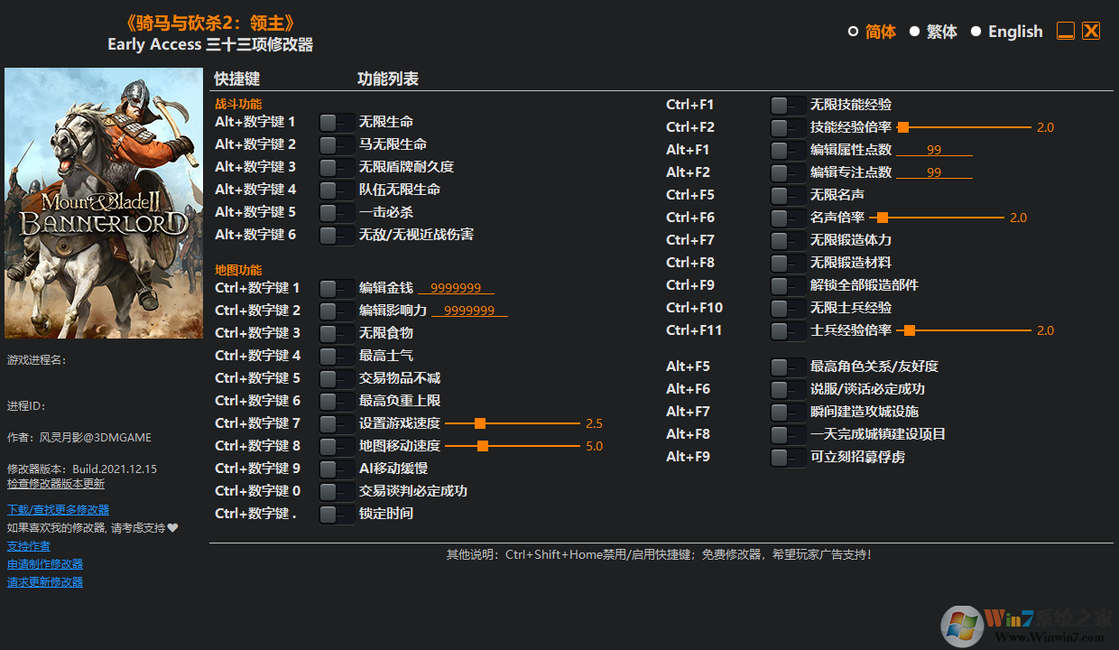 騎馬與砍殺2領主三十三項修改器 v1.3.06最新版