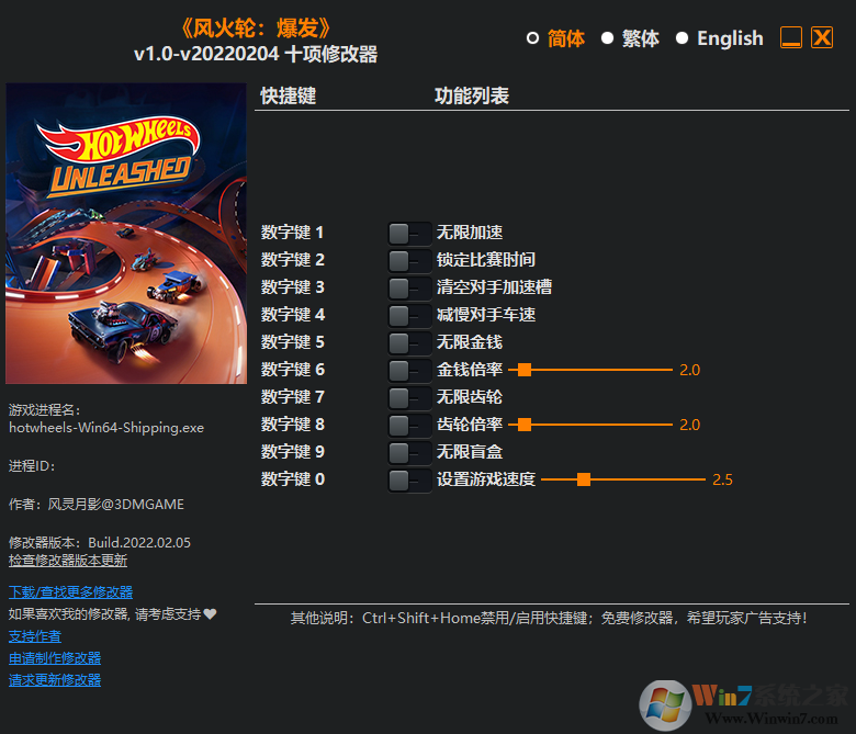 風火輪爆發(fā)十項修改器 最新免安裝版