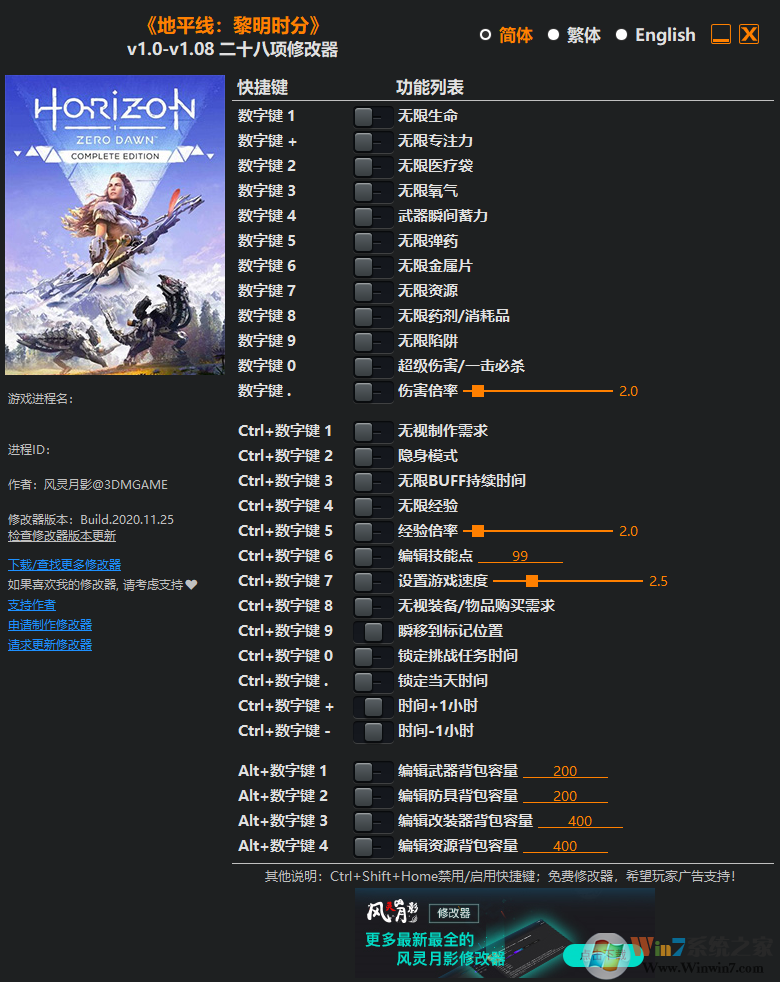 地平線黎明時分二十八項修改器