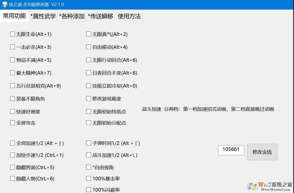 小幸俠之道多功能修改器 V2.1.2最新版