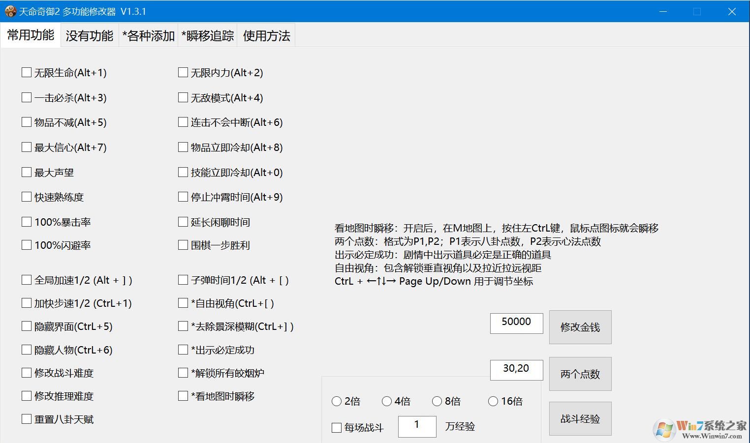 小幸天命奇御2多功能修改器 V1.3.4最新版