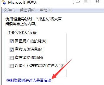 語音朗讀軟件在哪?win7語音朗讀器啟用方法