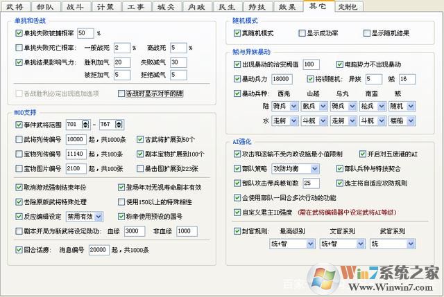 三國志11威力加強(qiáng)版修改器(sire) 2.04d最新版