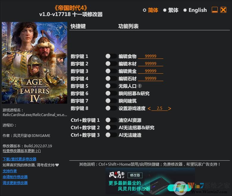 帝國時代4十一項修改器 v2022.7 3DM版
