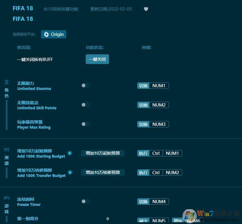 FIFA18多功能修改器 v2022.8最新版