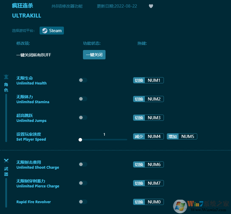 瘋狂連殺八項修改器 v2022.8最新版