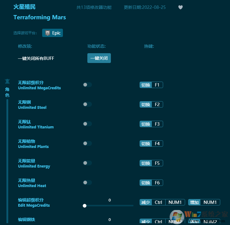 火星殖民十三項(xiàng)游戲修改器 v2022通用版