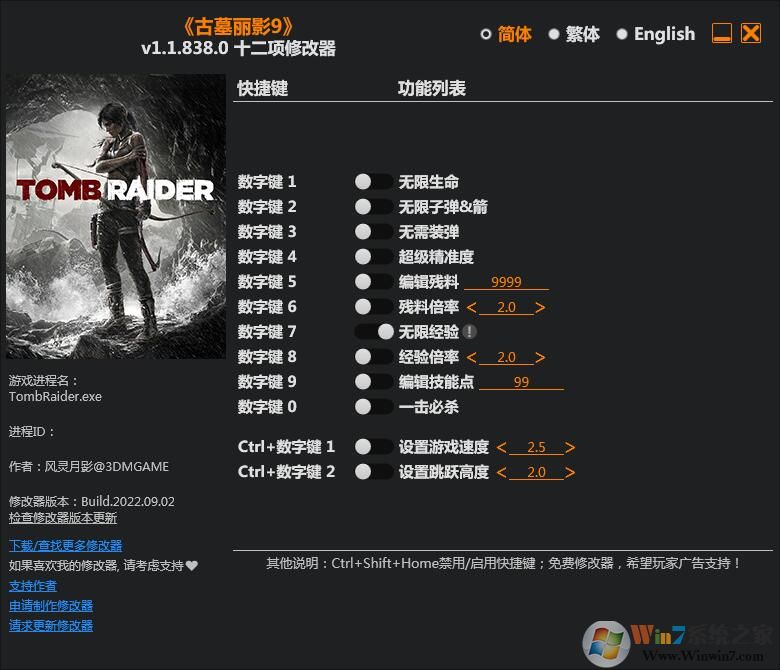古墓麗影9十二項修改器 V2022.9(v1.1.838.0)