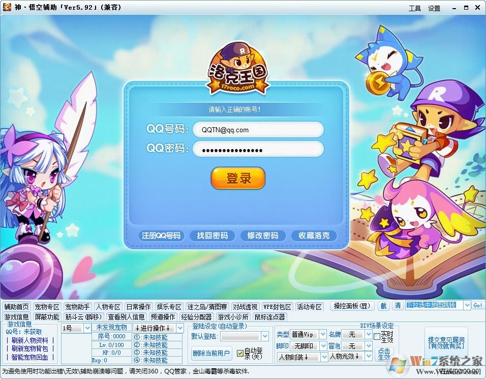 洛克王國悟空輔助下載 v2.3.1.2最新版