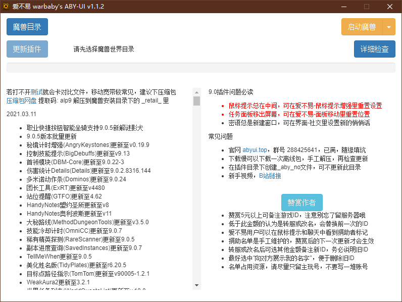 愛(ài)不易插件2023最新版