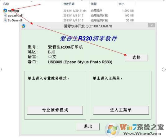 愛普生R330清零軟件中文版