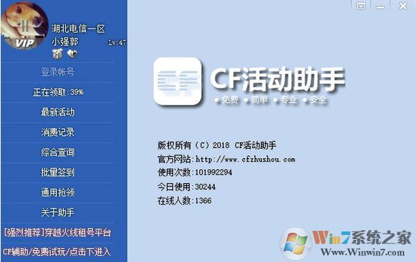 cf活動(dòng)助手一鍵領(lǐng)取福利助手 v2023免費(fèi)最新版