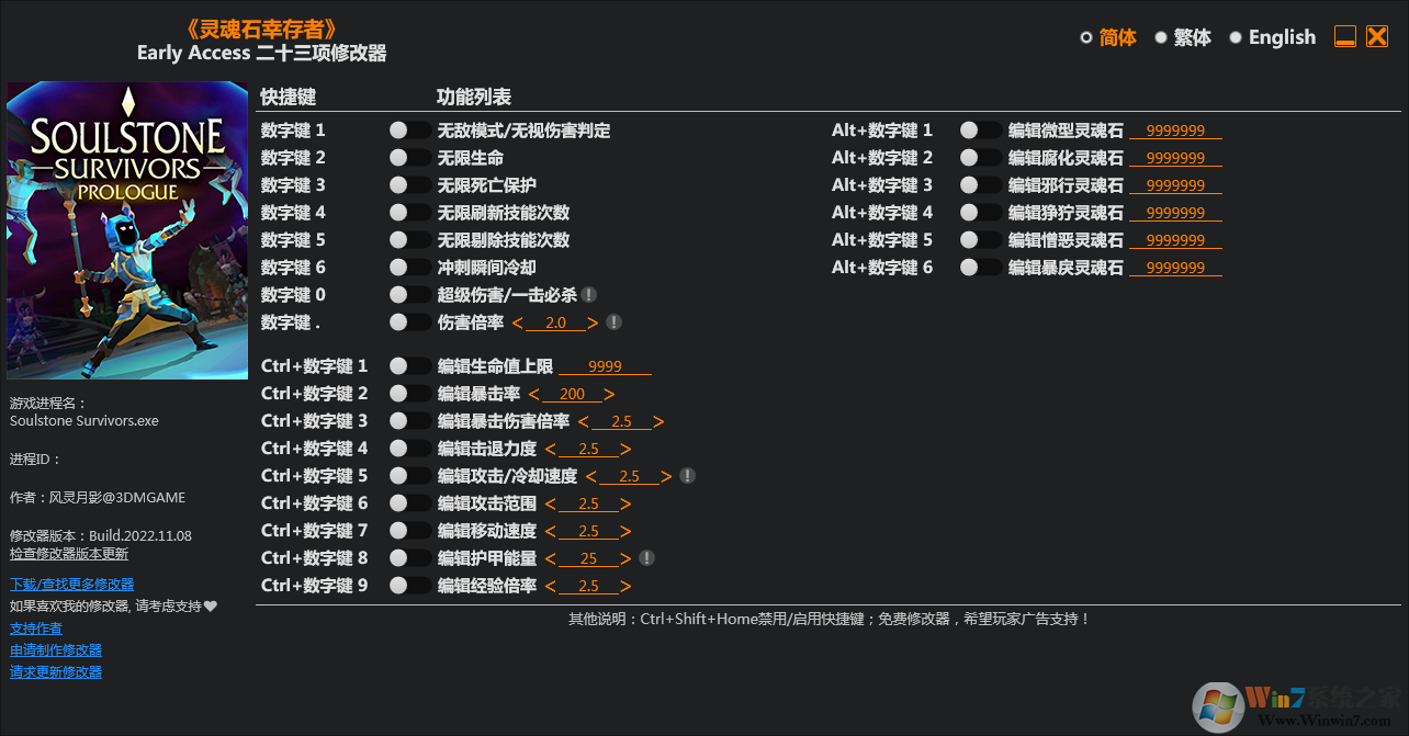 靈魂石幸存者Early Access二十三項(xiàng)修改器 3DM版v2023.6.4