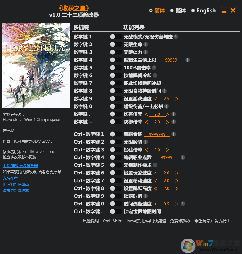 收獲之星二十三項(xiàng)修改器 (3DM版v2022)