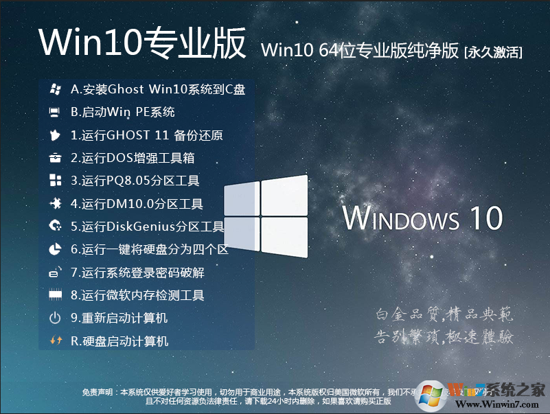 Win10專(zhuān)業(yè)版下載(免激活)Win10 64位專(zhuān)業(yè)版[數(shù)字權(quán)利激活]v2022