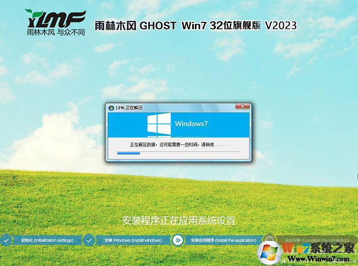 雨林木風(fēng)GHOST WIN7 32位系統(tǒng)經(jīng)典快速版 v2021